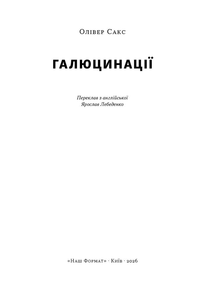 Галюцинації, фото - 2