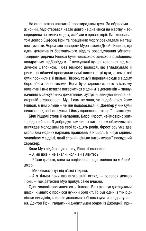 Хірург. Книга 1, фото - 2