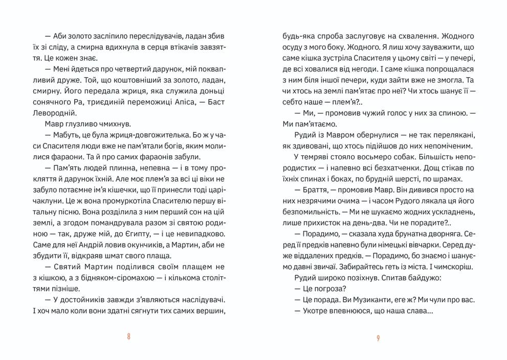 Музиканти. Четвертий дарунок, фото - 3