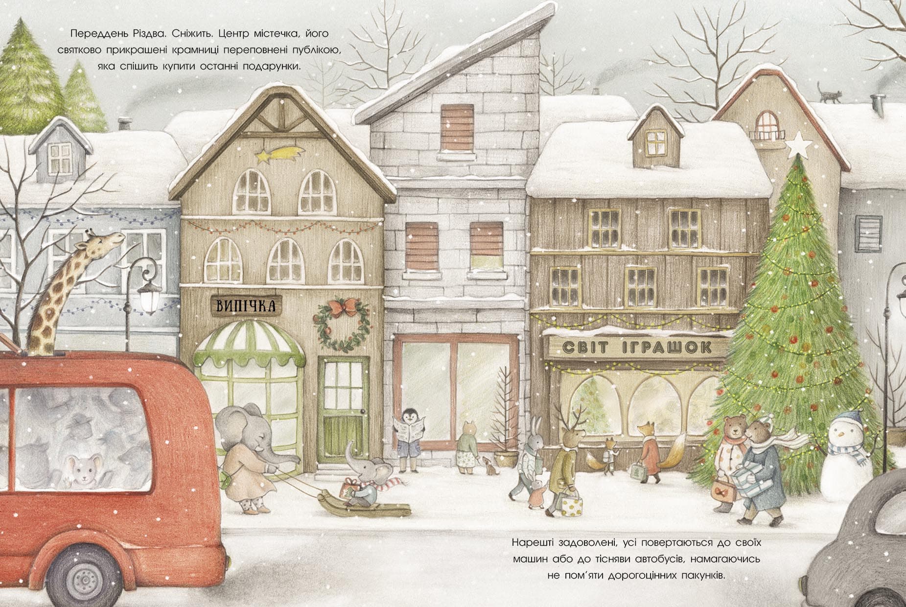 Книжка-картинка. Справжня магія Різдва, фото - 2