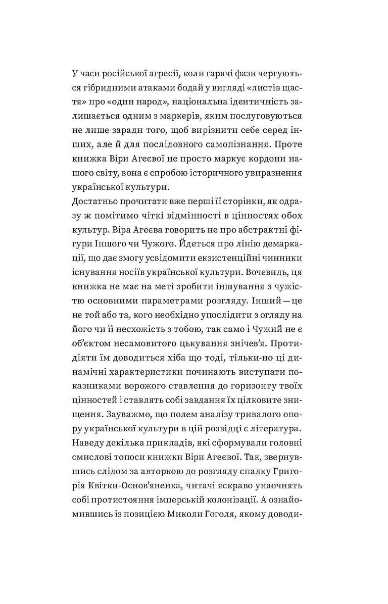 За лаштунками імперії. Есеї про українсько-російські культурні відносини, фото - 3