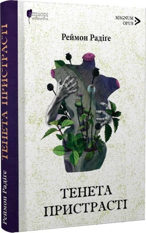 Тенета пристрасті, фото - 1