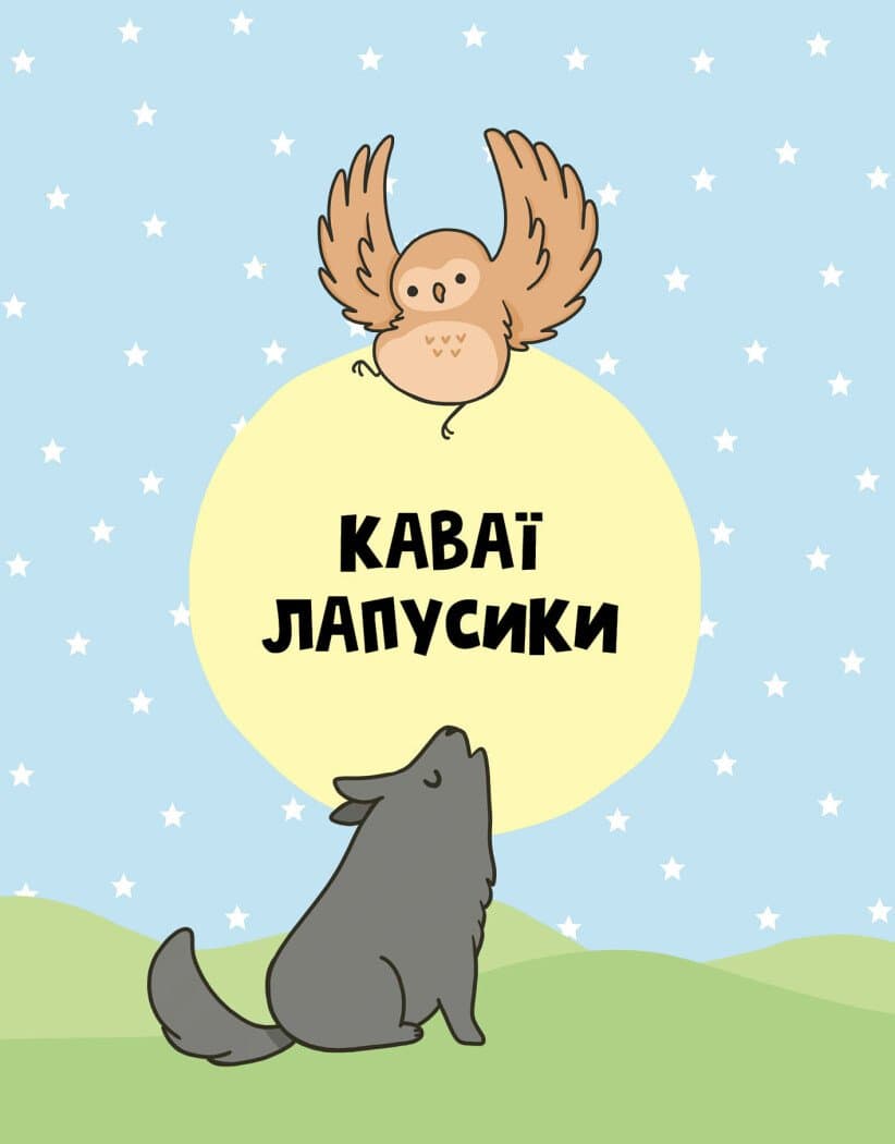 Каваї. Лапусики, фото - 2