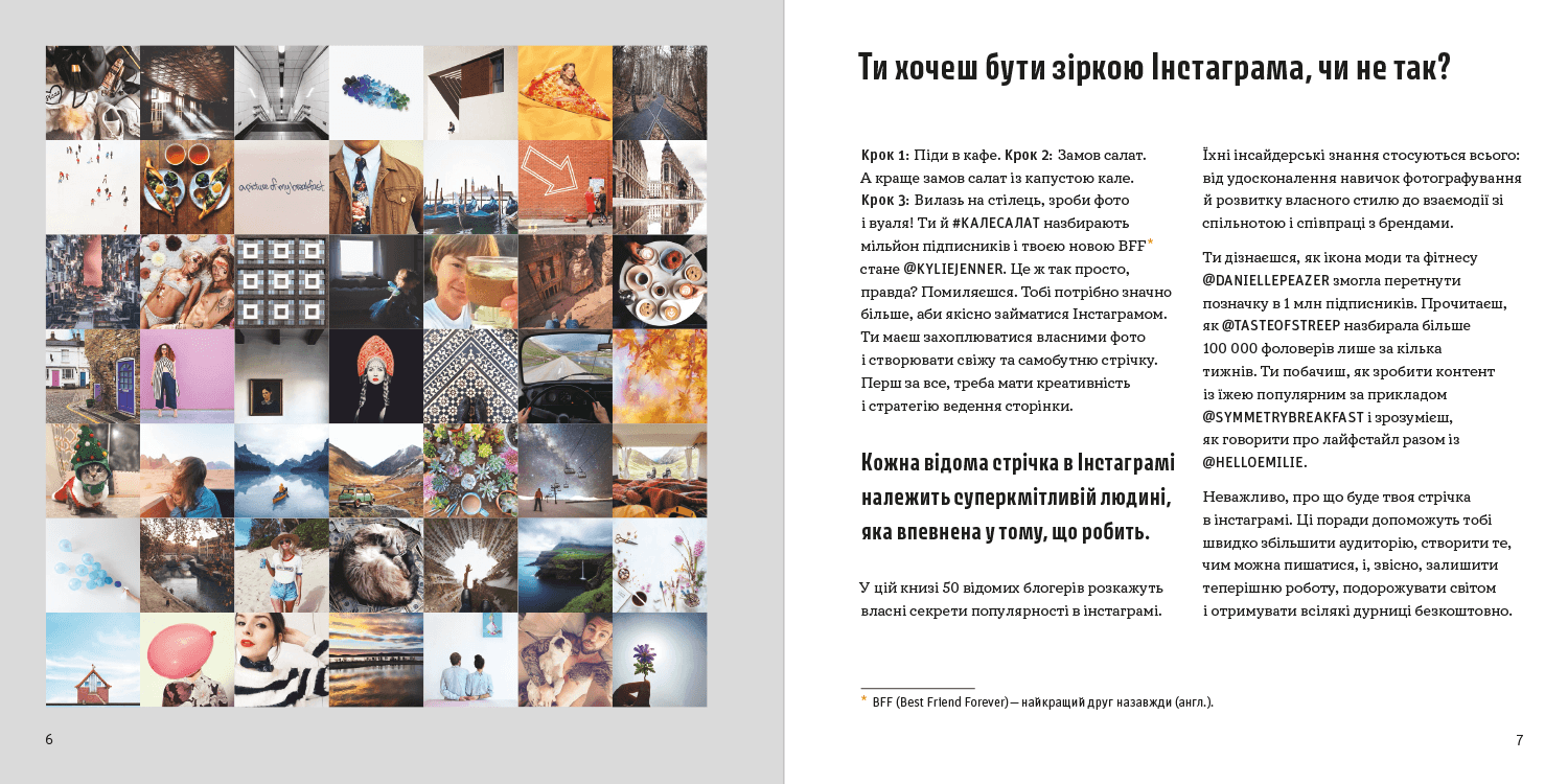 Прочитай, якщо хочеш стати зіркою Instagram, фото - 2