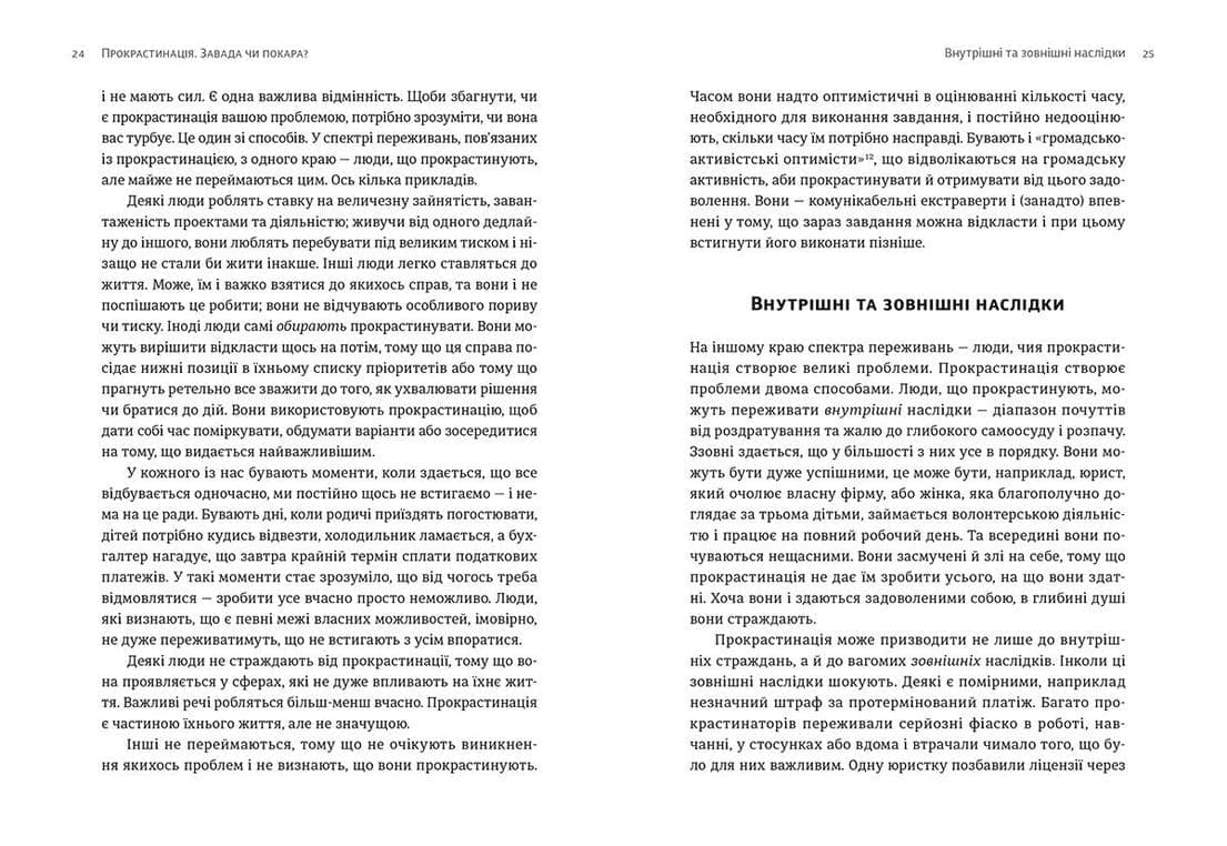 Прокрастинація (з пошкодженням), фото - 3