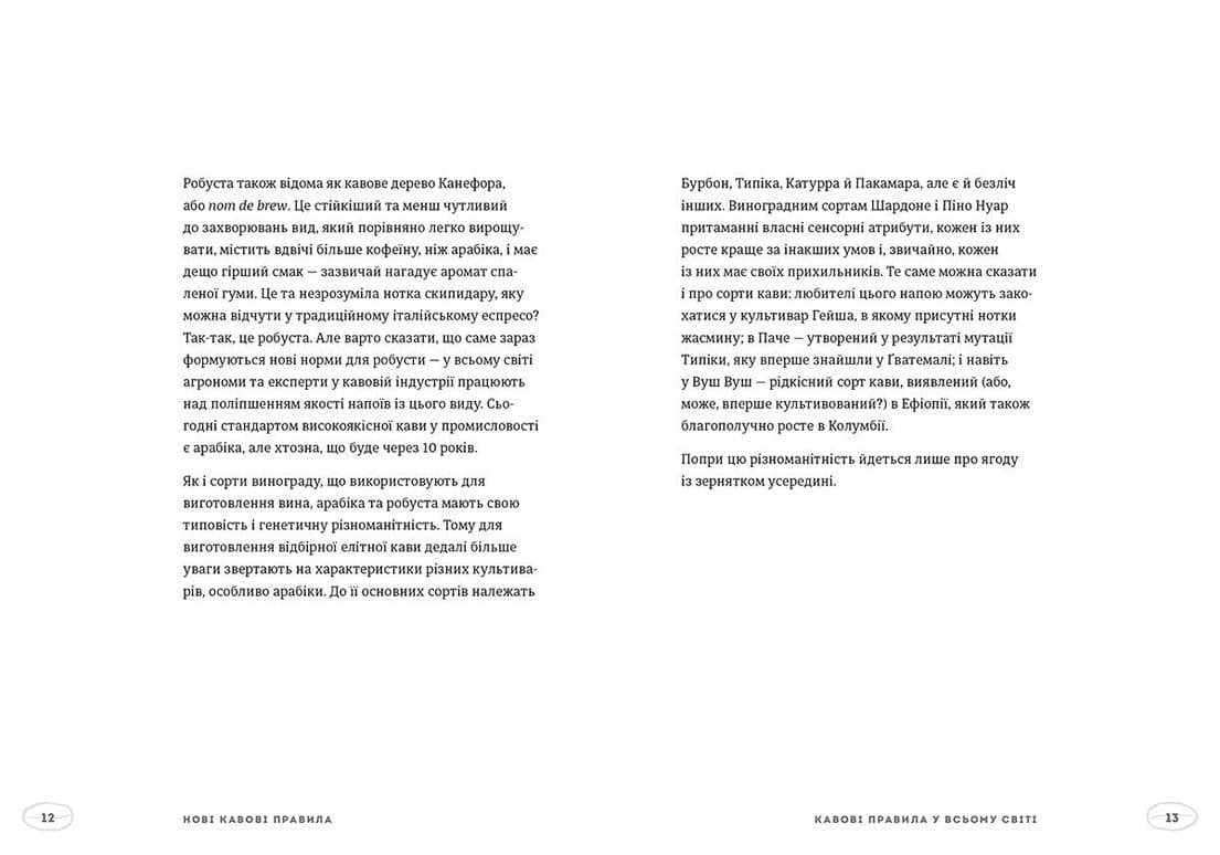 Нові кавові правила (з пошкодженням), фото - 2