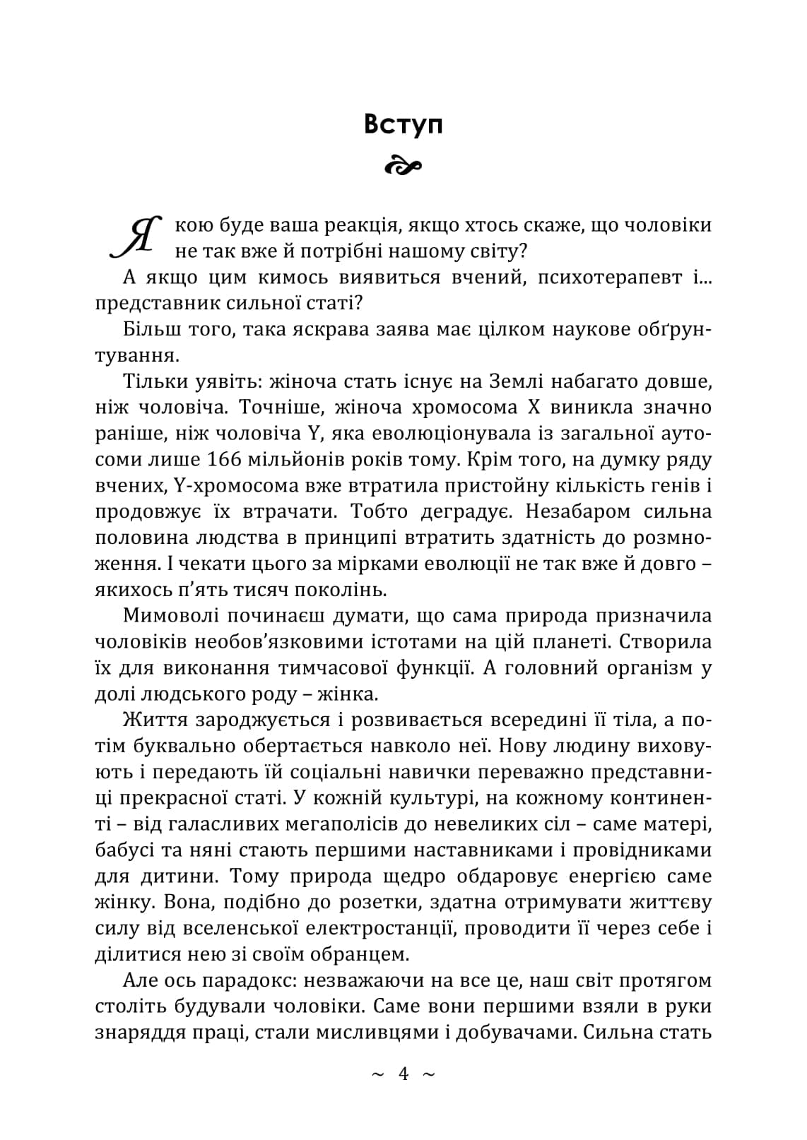 Жіноча енергія, фото - 3