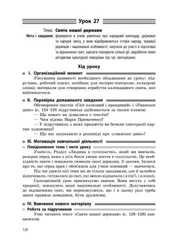 Я у світі. Розробки уроків: До підруч. Н. М. Бібік, фото - 2