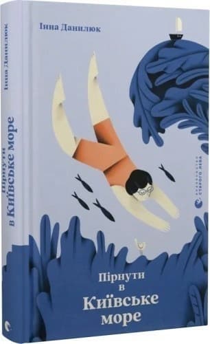 Пірнути в Київське море, фото - 1