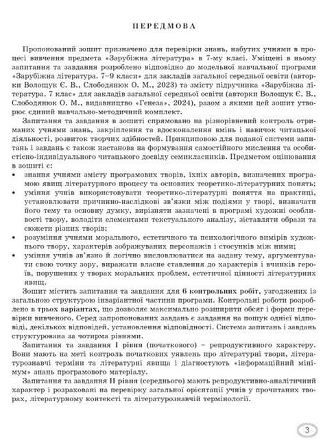 Зарубіжна література. 7 клас. Зошит для тематичного оцінювання навчальних досягнень учнів, фото - 3
