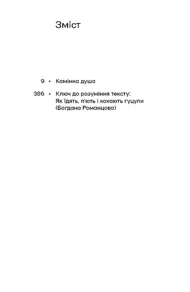 Камінна душа (Неканонічний канон), фото - 2