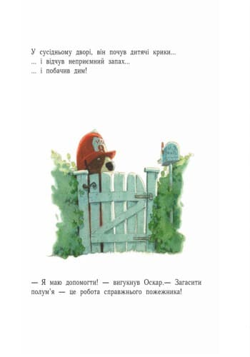 Я хочу бути пожежником, фото - 3