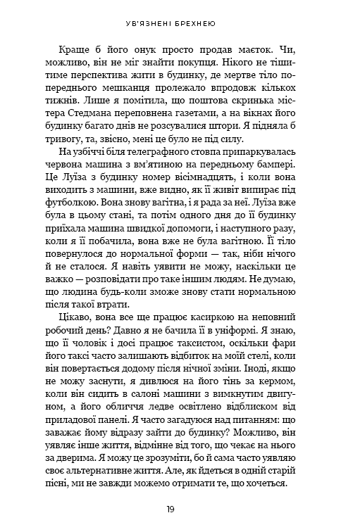 Ув&#39;язнені брехнею, фото - 2