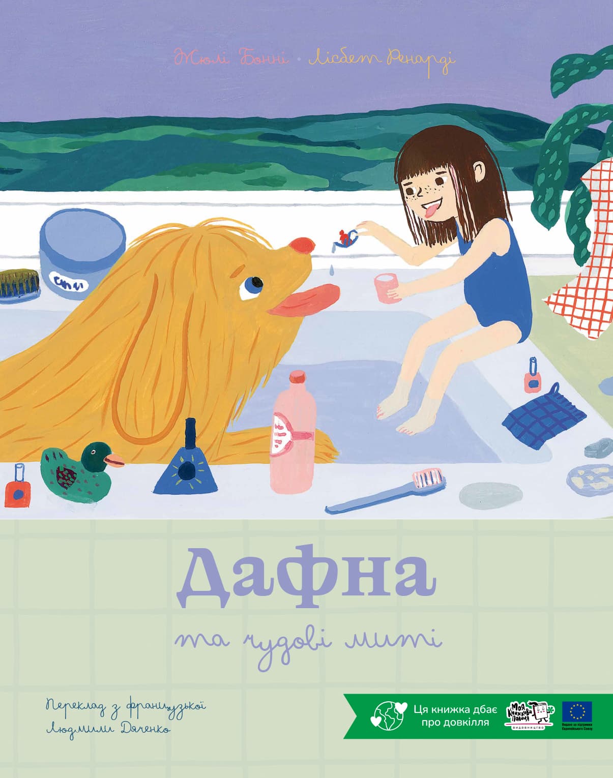 Дафна та чудові миті, фото - 1