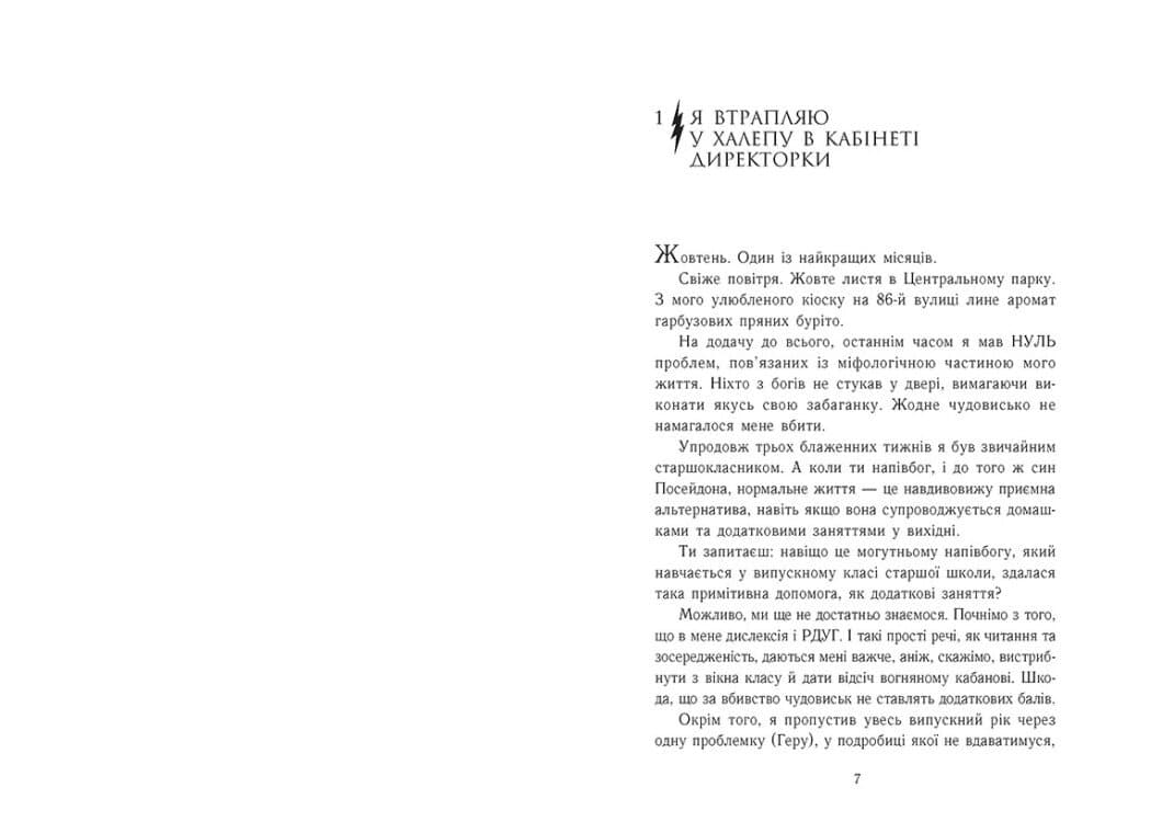Персі Джексон. Випускний рік. Гнів Триликої богині. Книга 2, фото - 2