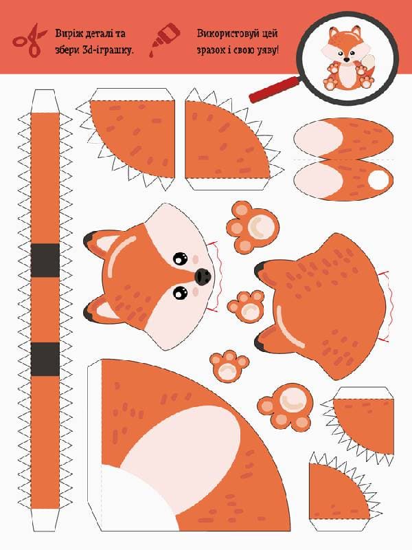 Виріж та наклей. Збери свій зоопарк, фото - 2