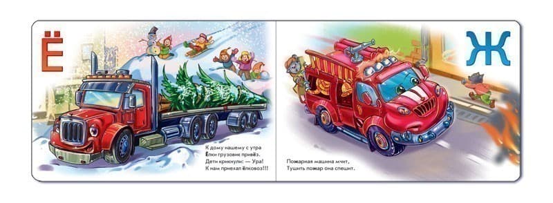 Азбука машин, фото - 3