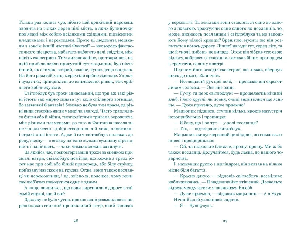 Нескінченна історія, фото - 3