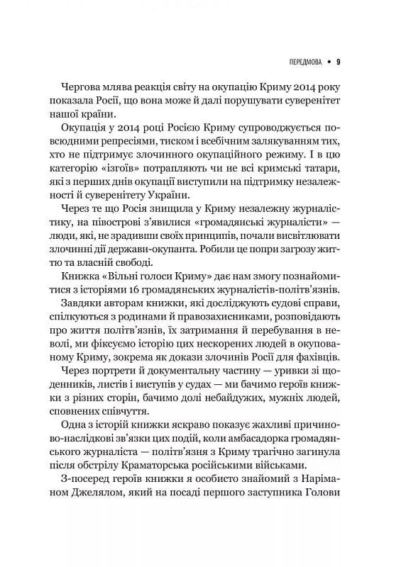 Вільні голоси Криму. Історії кримських журналістів — бранців Кремля, фото - 3