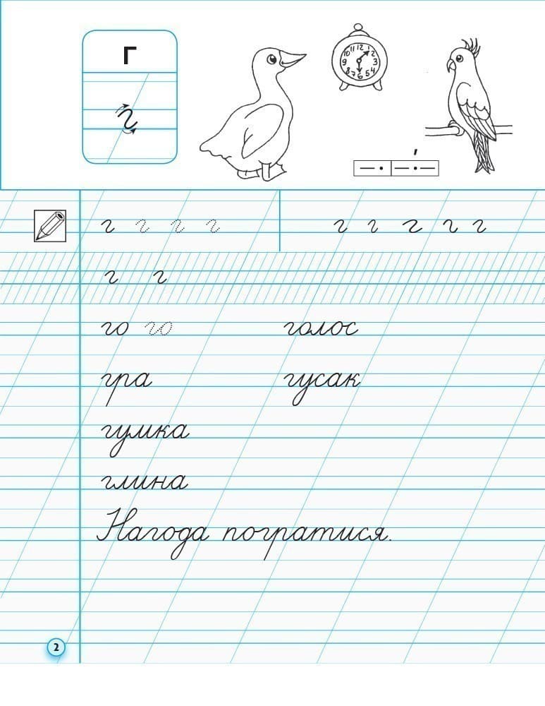 Мій перший зошит. Прописи. 1 клас. До букваря М.С. Вашуленко, О.В. Вашуленко. В 2-х частинах. Ч.2, фото - 3