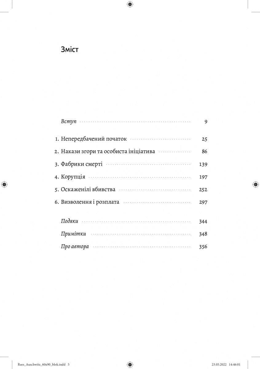 Аушвіц. «Остаточне рішення» нацистів, фото - 2
