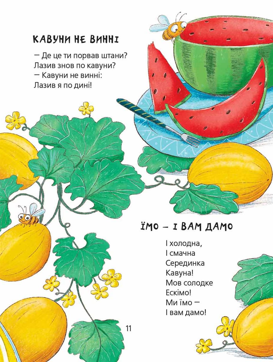Кумедні вірші. Найкращі вірші для дітей, фото - 2