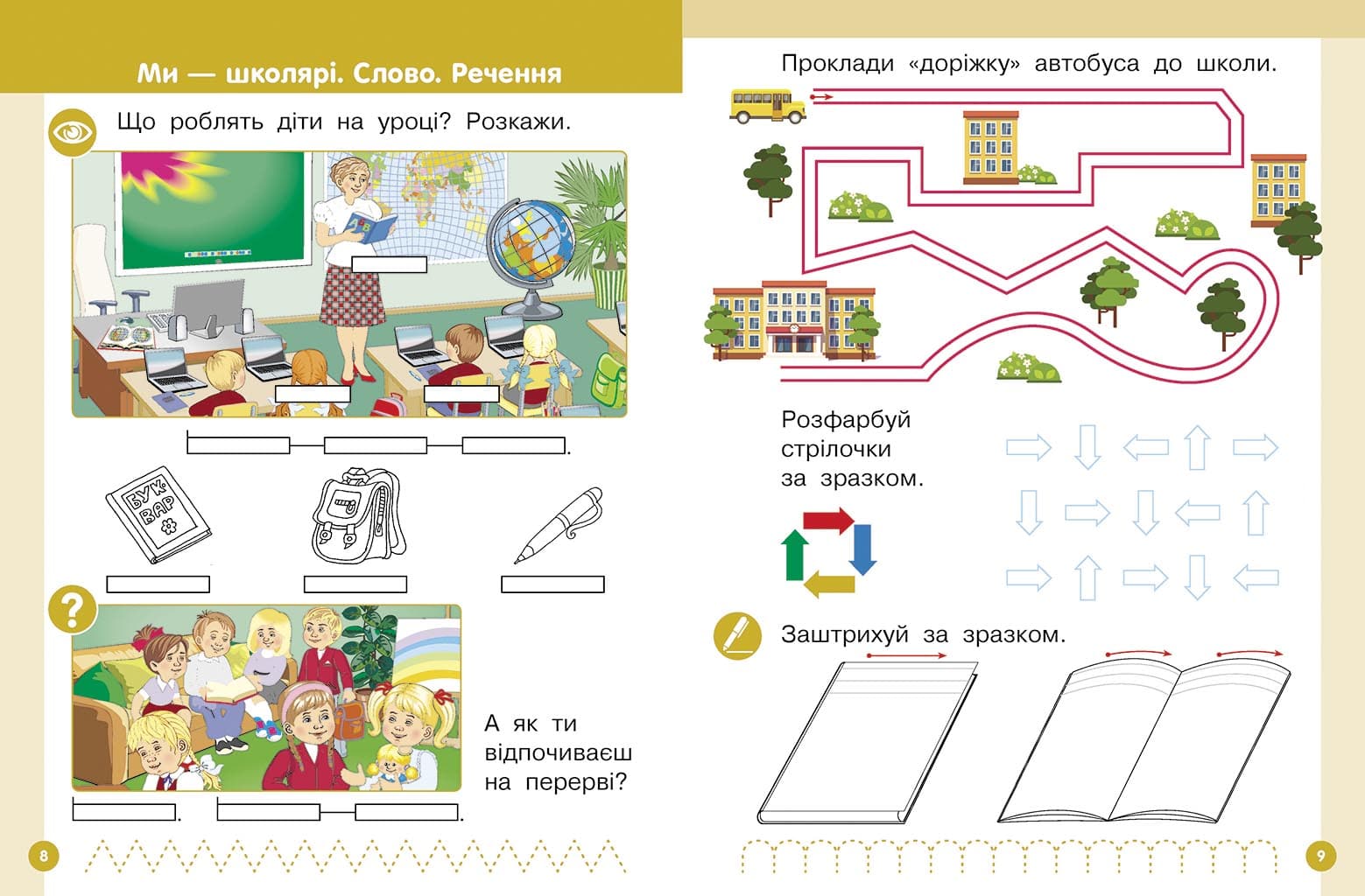 НУШ 1 клас. Українська мова. БУКВАР. Навчальний посібник (у 6-х частинах). ЧАСТИНА 1. Цепова І.В., фото - 2