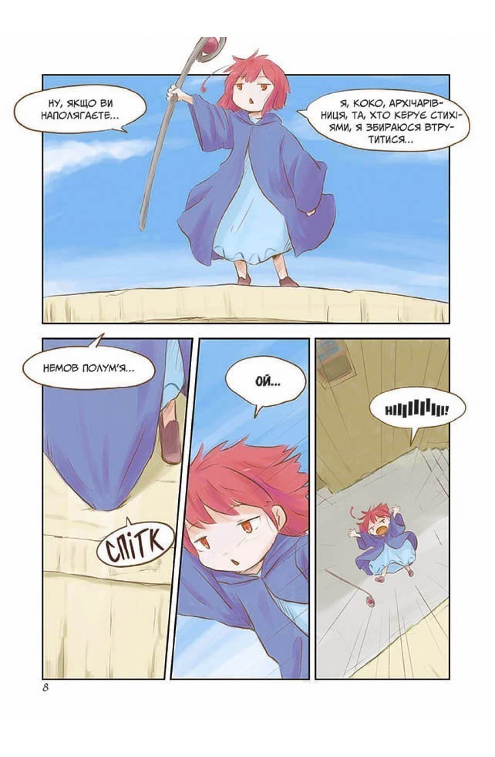 Коко. Острів чарівників. Том 1, фото - 2