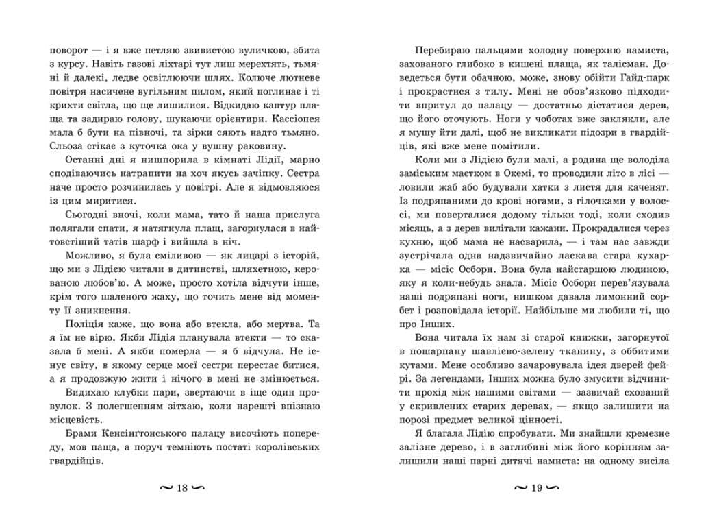 Трояндова угода, фото - 2