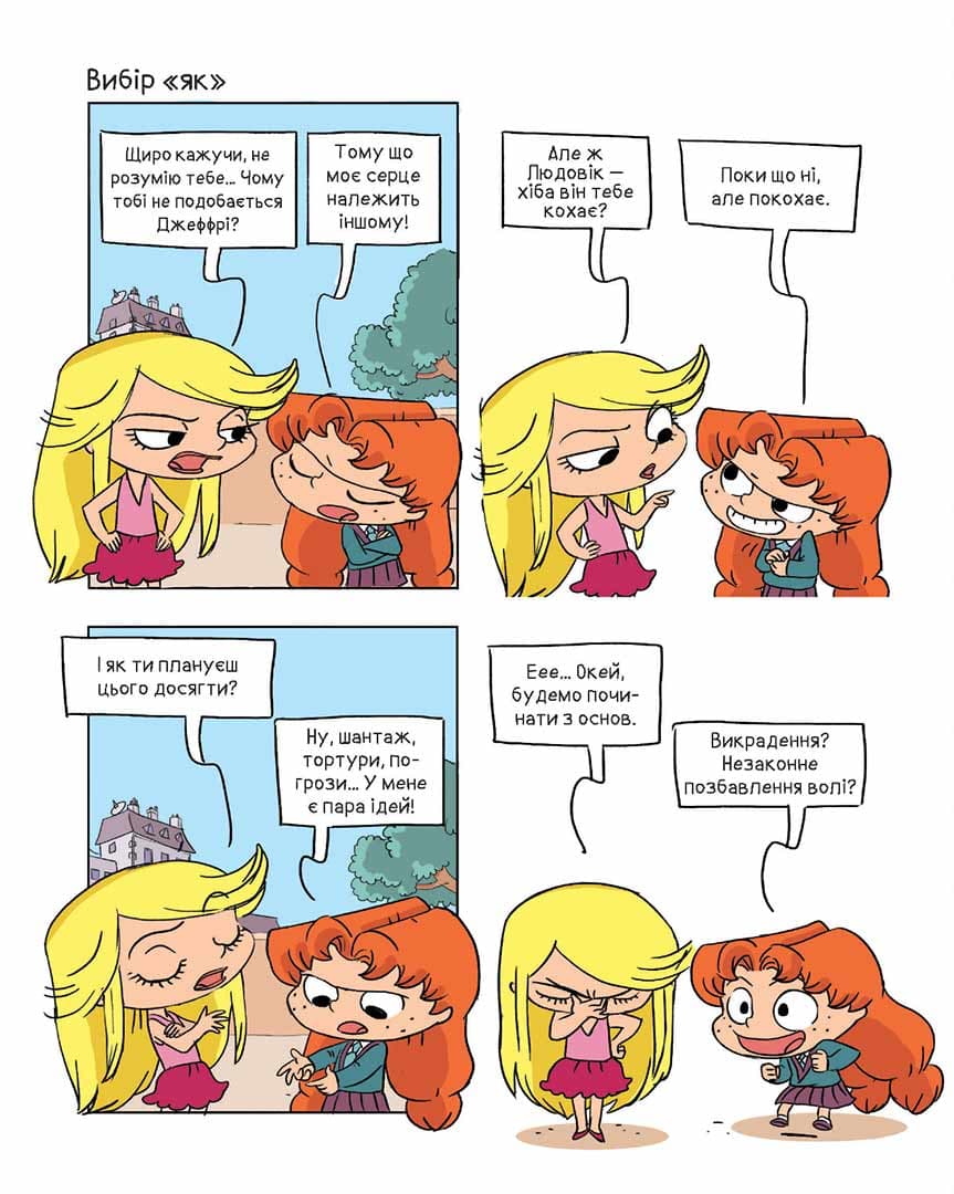 Крута Адель. Том 10. Замуркоханість, фото - 2