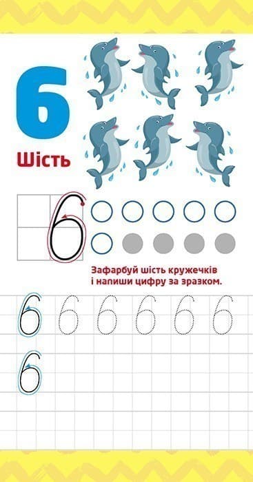 Книжка у кишеню. Учимо цифри, фото - 3