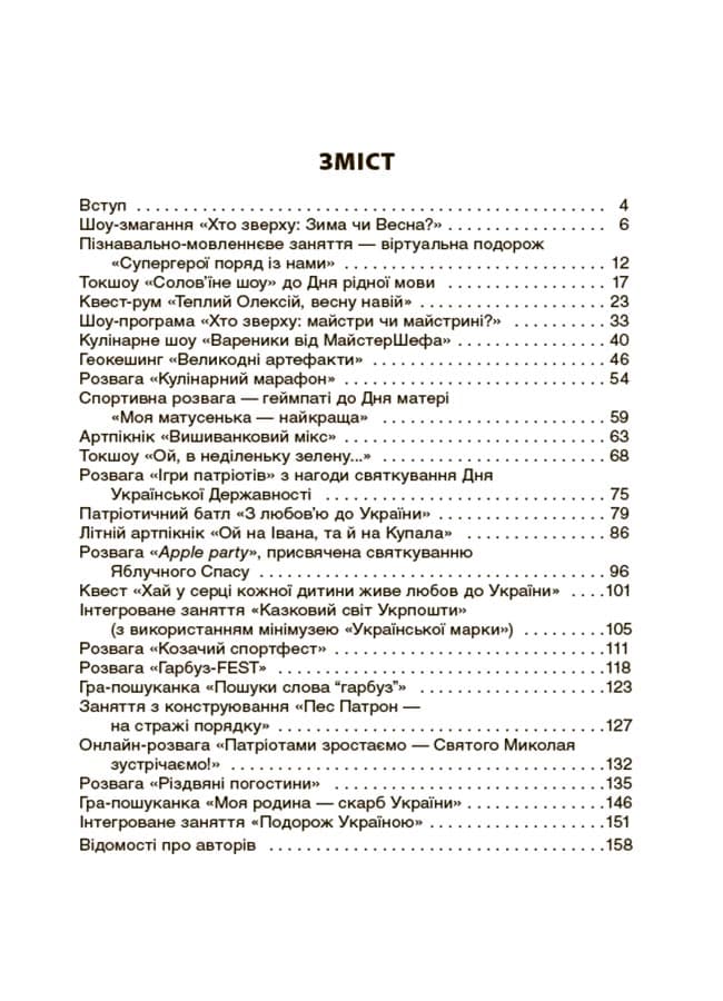 Виховуємо патріотів змалку. Нові форми роботи з національно-патріотичного виховання в ЗДО. НБК008, фото - 3