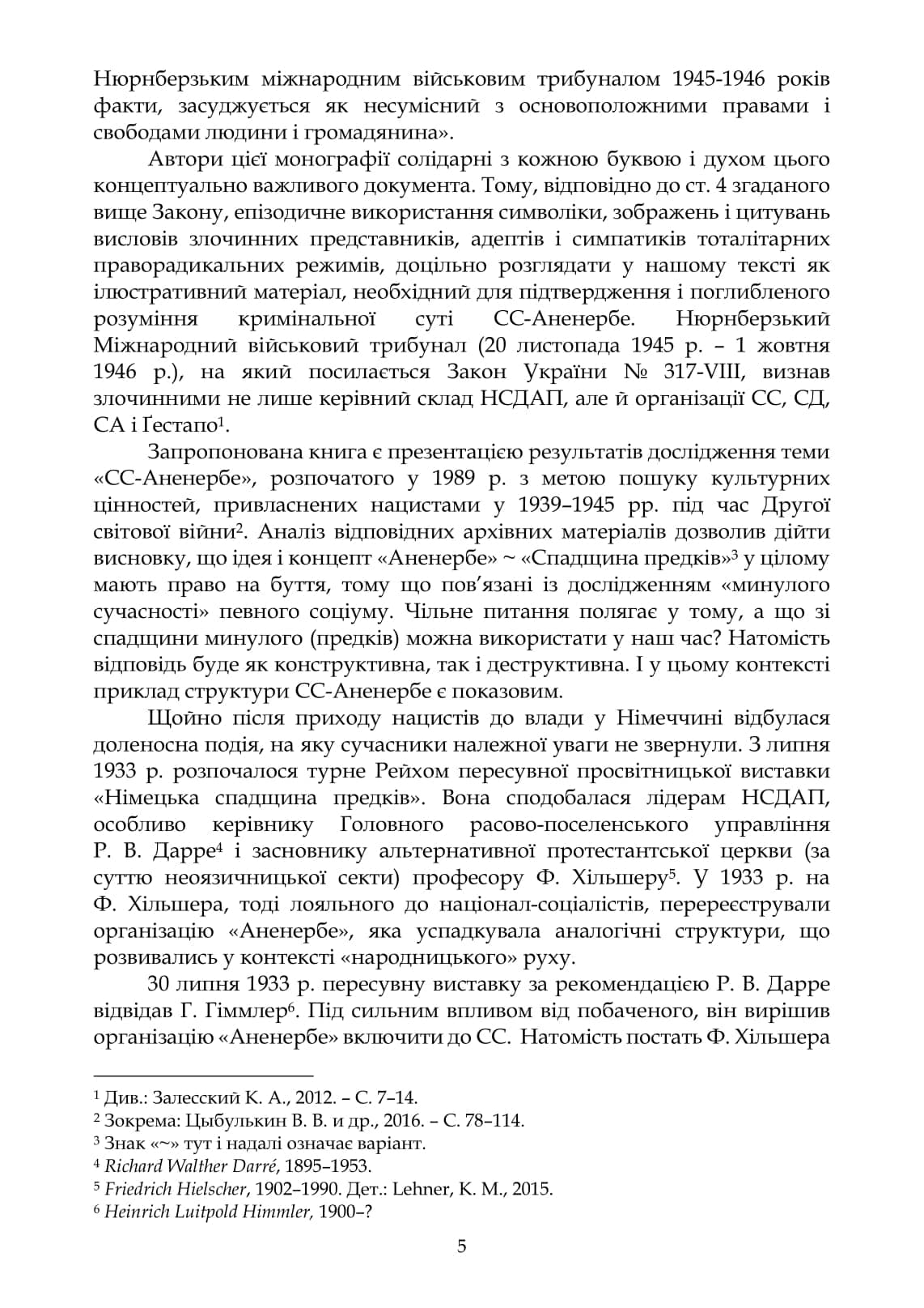 СС-Аненербе. Уроки минулого і актуальні висновки, фото - 2