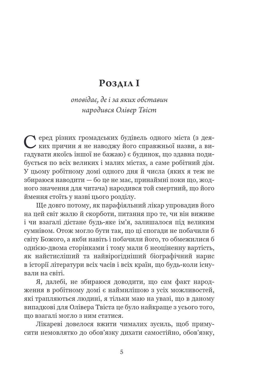 Пригоди Олівера Твіста, фото - 2