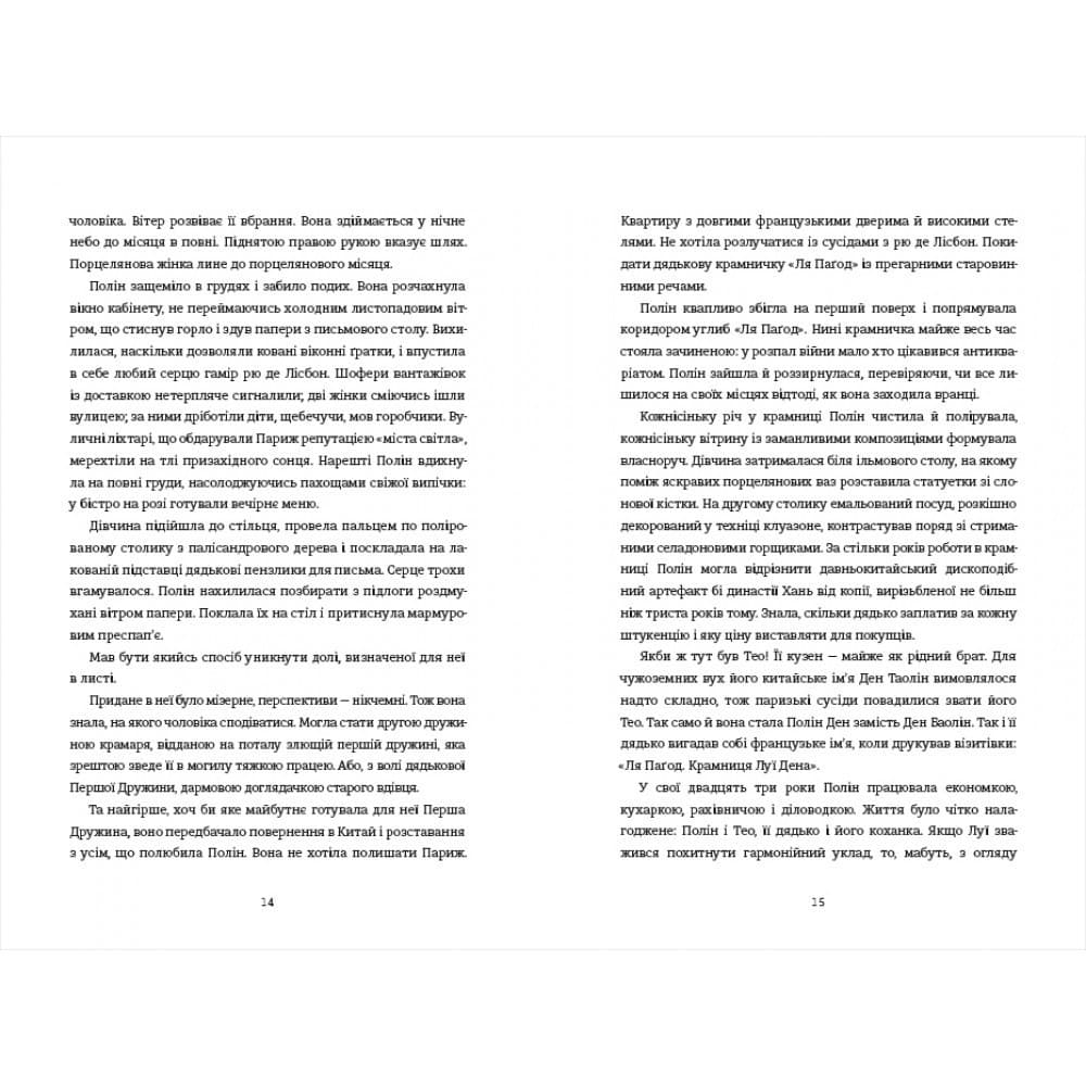 Порцеляновий місяць, фото - 2