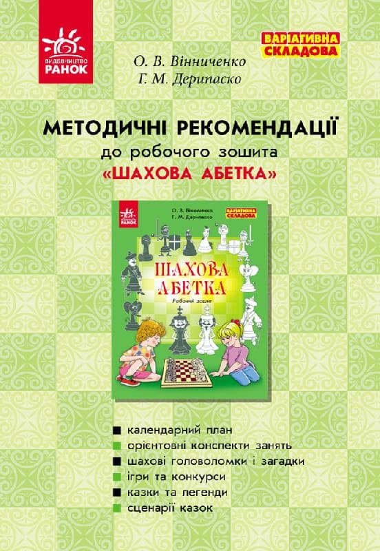 Методичні рекомендації до зошитів з шахів, фото - 1
