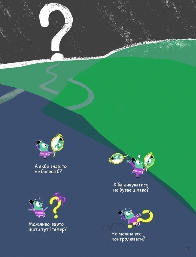 Що таке страх?, фото - 2