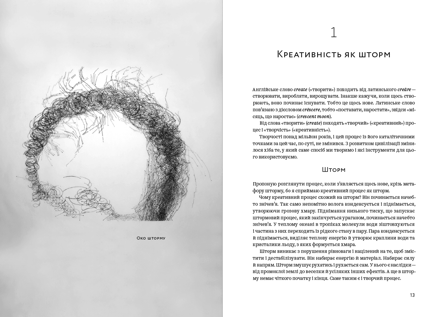 Креативність як шторм, фото - 3