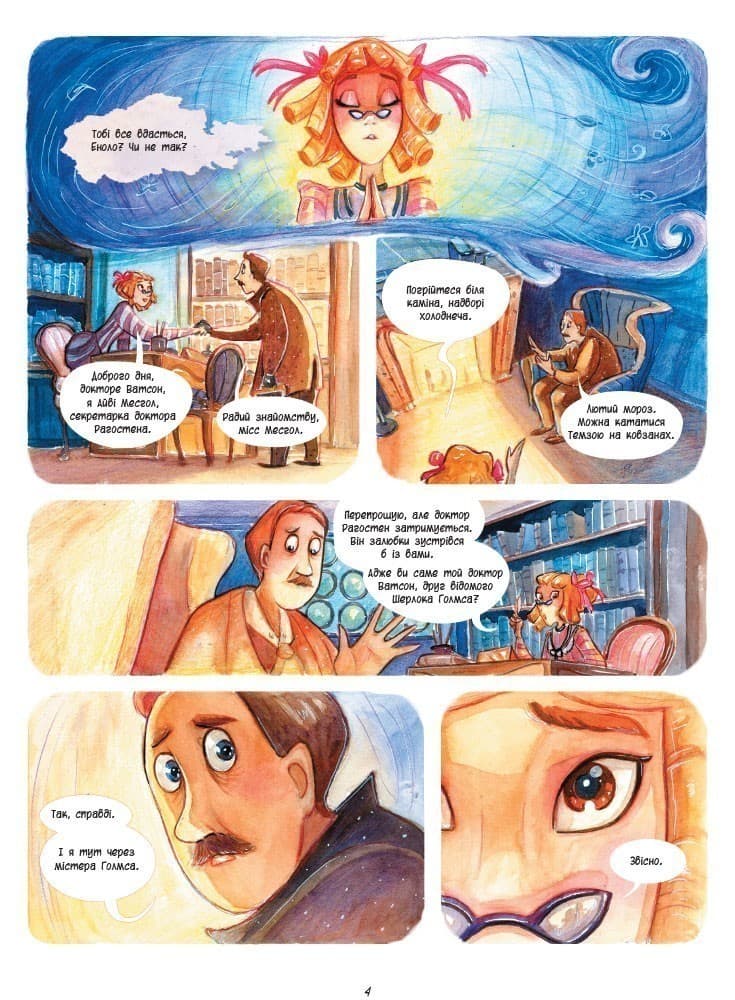 Справу веде Енола Голмс. Справа Леді Алістер. Книга 2, фото - 3