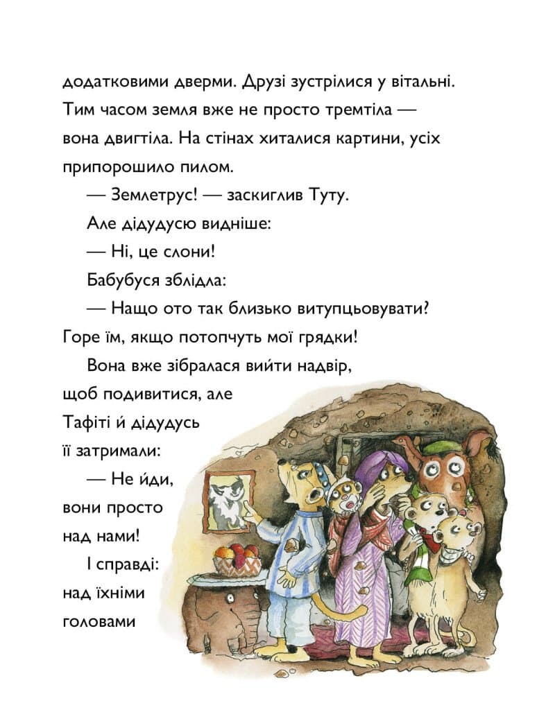 Тафіті. Книга 3. Тафіті і гігантське маля, фото - 2