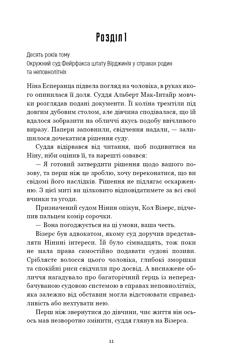 Шифр, фото - 2