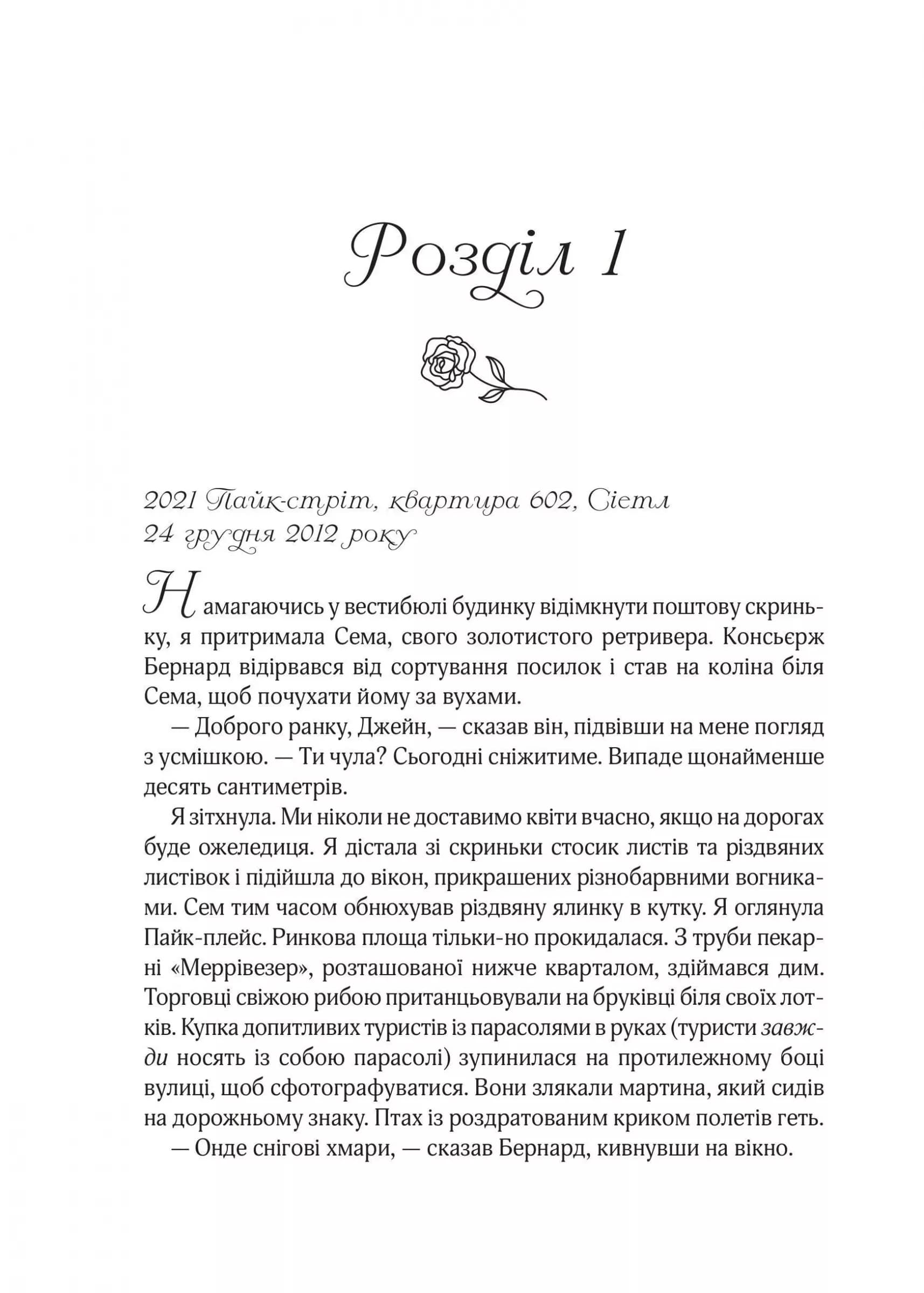 Погляд кохання, фото - 2