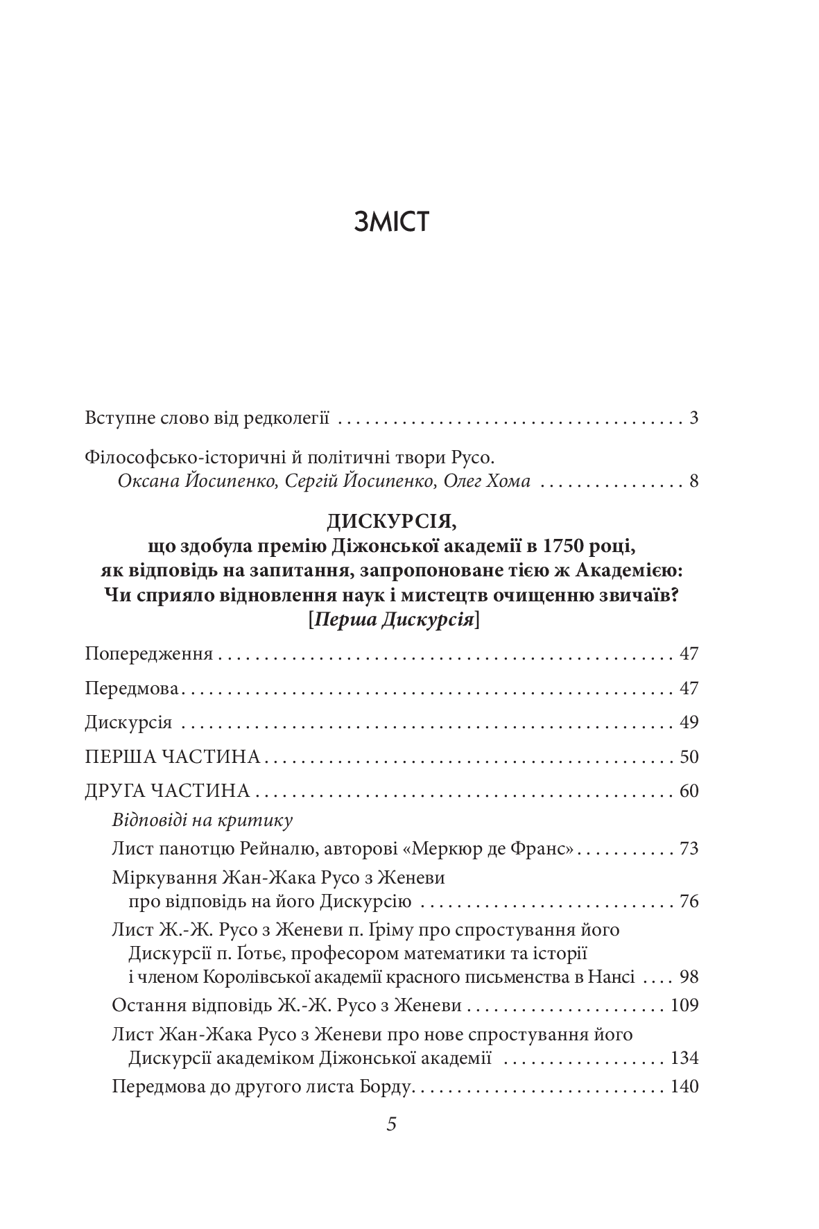 Вибрані трактати, фото - 2