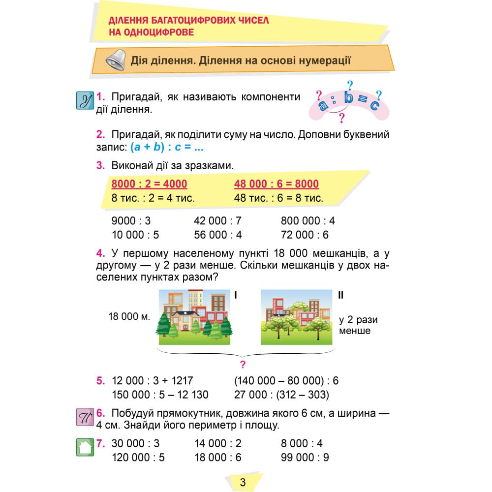 Математика, 4 кл. НУШ, Підручник, Частина 2  Істер О. С , фото - 2