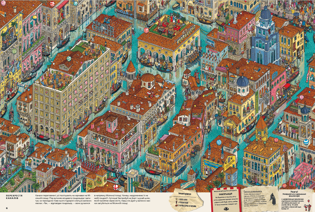 П&#39;єр і місто лабіринтів. Таємниця повітряного замку, фото - 2