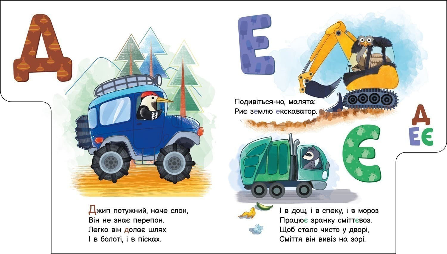 Абетка машин, фото - 2