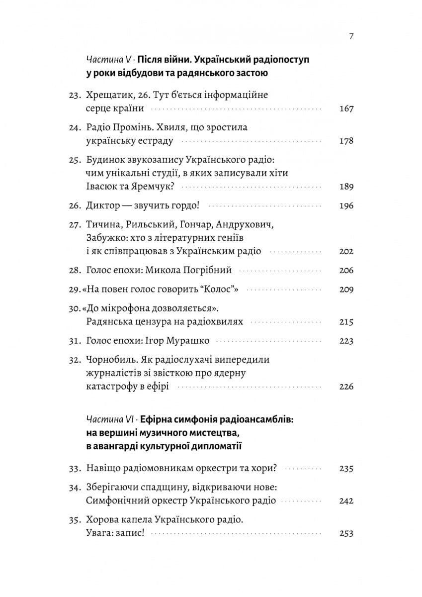 Українське радіо. Історія буремного століття (доповнене видання), фото - 3