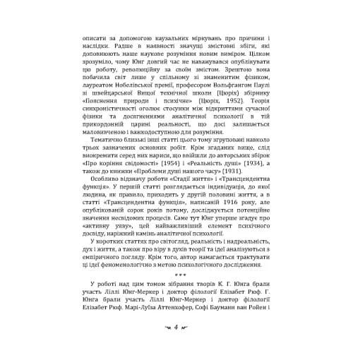 Динаміка несвідомого, фото - 3