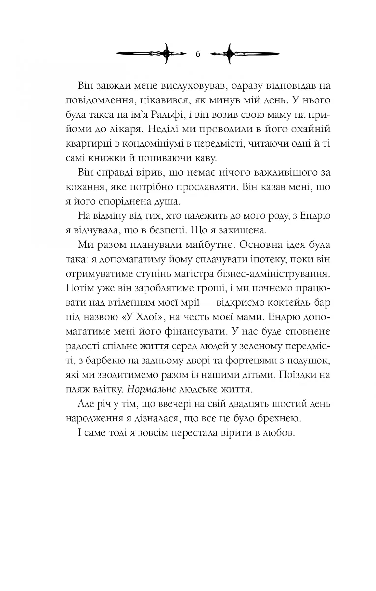 Мороз. Книга 1 (Мороз і нектар), фото - 3