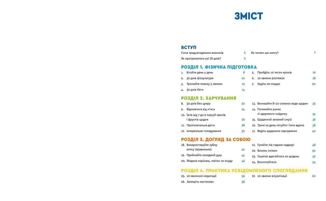 Велика книга 30-денних викликів, фото - 2